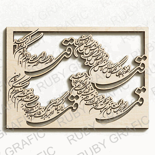 طرح برش تابلو چهارقل خط نستعلیق برای لیزر - cnc