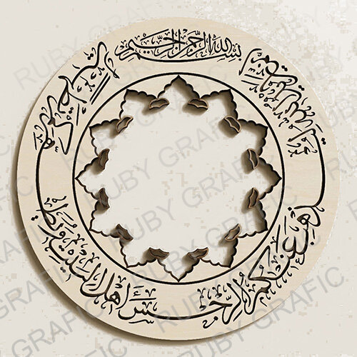 تابلو گرد ایه تطهیر - انما یرید الله - فایل وکتور CNC و ليؤر