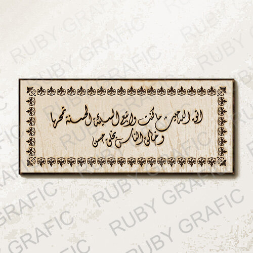 کتیبه اتق الله حیثما کنت... . حدیث نبوی