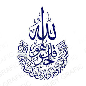 کالیگرافی سوره اخلاص - قل هو الله و احد - تصویر محصول