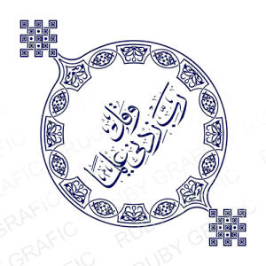 وکتور تزئینی و قل رب زدنی علیما حک و برش CNC - لیزر - تصویر محصول