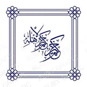 تایپوگرافی قرآنی - خیرکم الاهه - تصویر محصول