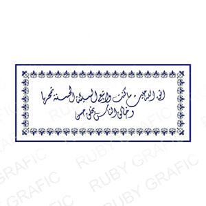 کتیبه اتق الله حیثما کنت... . حدیث نبوی - تصویر محصول