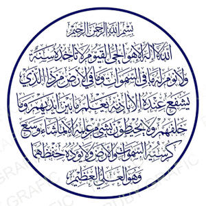 طرح تابلو دایره ای آیت الکرسی وکتور ساده - تصویر محصول