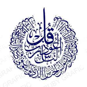 فایل برش کالیگرافی سوره ناس - تصویر محصول