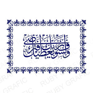 ولسوف یعطیک ربک فترضی وکتور تایپوگرافی عربی - تصویر محصول