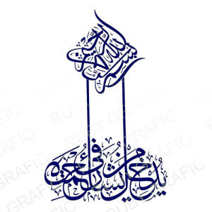فایل وکتور مذهبی آیه قرآنی - تصویر محصول