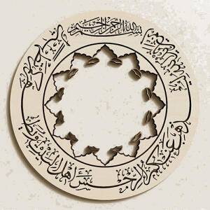 تابلو گرد ایه تطهیر - انما یرید الله - فایل وکتور CNC و ليؤر - تصویر محصول