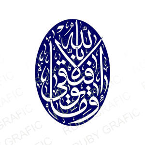 فایل وکتور و من الله توفیق - عربی مذهبی - تصویر محصول