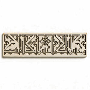 طرح خط کوفی بنایی - فایل CNC لیزر - تصویر محصول