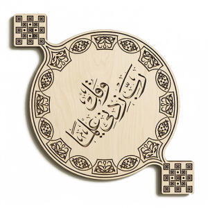 وکتور تزئینی و قل رب زدنی علیما حک و برش CNC - لیزر - تصویر محصول